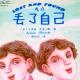 《差点丢了自己》第十五章 学谁像谁（1） episode artwork