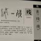 63残——畫說漢字/圖解《說文解字》/1000個漢字的故事/東漢許慎原著 episode artwork