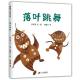 落叶跳舞 episode artwork