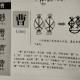 66曹——畫說漢字/圖解《說文解字》/1000個漢字的故事/東漢許慎原著 episode artwork