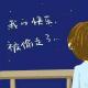 不要因为你的家长权威把孩子逼出抑郁症 episode artwork