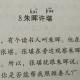 4.8朱晖许堪信篇——德育故事小故事真智慧蔡礼旭老师 episode artwork