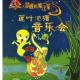 【火火兔讲绘本】系列：莲叶池塘音乐会 episode artwork
