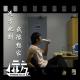 【杂谈】远方此刻，我很想家 Vol.23 episode artwork