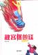 20190213雅雅的故事书《故宫怪兽谈3》1奇怪的礼物 episode artwork