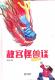 20190217雅雅的故事书《故宫怪兽谈3》4我是怎么死的 episode artwork