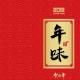 浓雾散尽，光照进老院子里的新年。-陈谦|中国校园之声短音频 episode artwork