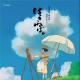 Movie Channel：《起风了》——浓缩宫崎骏一生的追求 episode artwork
