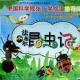 法布尔《昆虫记》——寄生蝇和高鼻蜂（一） episode artwork