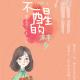 黑白森林：不醒的梦 episode artwork