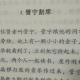 8.3管宁割席耻篇——德育故事小故事真智慧蔡礼旭老师 episode artwork