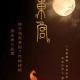 ▷段媛媛：原来那只狐狸，一直没能等到他的姑娘。|中国校园之声 episode artwork