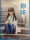 梦游人-你坏，大冰作品 episode artwork