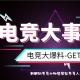 AP大叔的游戏大竞技6 episode artwork