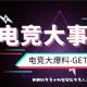 AP大叔的游戏大竞技5 episode artwork