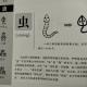 94虫——畫說漢字/圖解《說文解字》/1000個漢字的故事/東漢許慎原著 episode artwork