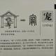 95宠——畫說漢字/圖解《說文解字》/1000個漢字的故事/東漢許慎原著 episode artwork