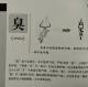 97臭——畫說漢字/圖解《說文解字》/1000個漢字的故事/東漢許慎原著 episode artwork