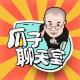 【瓜子聊天室】和孩子出游，带不带ipad？ episode artwork