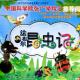 法布尔《昆虫记》-- 埋葬虫的故事 （二） episode artwork