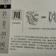 102川——畫說漢字/圖解《說文解字》/1000個漢字的故事 episode artwork