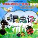 法布尔《昆虫记》-- 埋葬虫的故事 （三） episode artwork