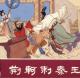 《史记》中的人物-荆轲的故事（上） episode artwork