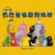 睡前绘本故事：巴巴爸爸回到地球 episode artwork