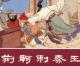 《史记》中的人物-荆轲的故事（下） episode artwork