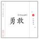 用心说 | 每日一签 episode artwork
