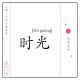 用心说 | 每日一签 episode artwork