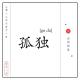 用心说 | 每日一签 episode artwork