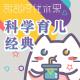 【科学育儿】是什么垃圾？你家宝宝知道吗？ episode artwork