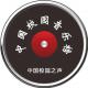 中国校园音乐榜-526期 episode artwork