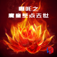 哪吒之魔童差点去世 episode artwork