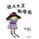 火火兔睡前绘本：咬人大王布奇奇 episode artwork