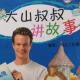 杰克和豆茎(上) episode artwork