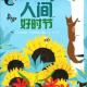 火火兔睡前绘本：人间好时节 episode artwork