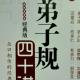 64弟子规四十讲291－293页 episode artwork