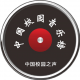 中国校园音乐榜-528期 episode artwork