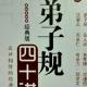 69弟子规四十讲305－306页 episode artwork