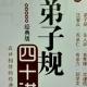 70弟子规四十讲307－308页 episode artwork