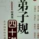 71弟子规四十讲309－310页 episode artwork