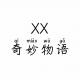 XX奇妙物语021-西班牙传奇少年骗术师 episode artwork