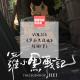 喋喋不休羞羞羞VOL.105-《罗小黑战记》特辑下 episode artwork