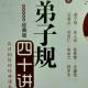 97弟子规四十讲373－374页 episode artwork