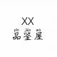 XX品荐屋023-内在美、老高于小茉、乐高大电影 episode artwork