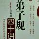 98弟子规四十讲375－376页 episode artwork