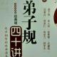 99弟子规四十讲377页 episode artwork