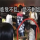 食堂着火了？容我把这碗饭吃了再撤 episode artwork